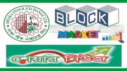 ব্লকে তিন কোম্পানির বড় লেনদেন
